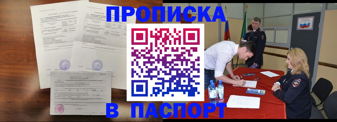 прописка ребенка в Шарье